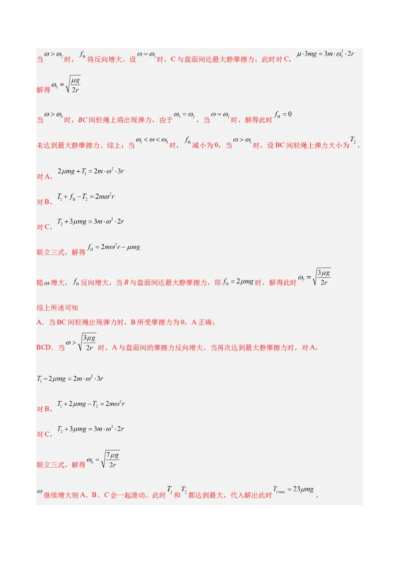 《模块二力与曲线运动（综合训练）（安徽专用）（教师版）_地理_2027年高考地理一轮_2027年高考物理一轮课件+讲义+练习（安徽专用）-G326_2027版》第10页预览