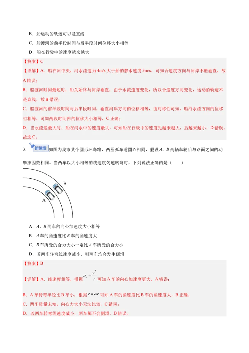 《模块二力与曲线运动（综合训练）（安徽专用）（教师版）_地理_2027年高考地理一轮_2027年高考物理一轮课件+讲义+练习（安徽专用）-G326_2027版》第2页预览