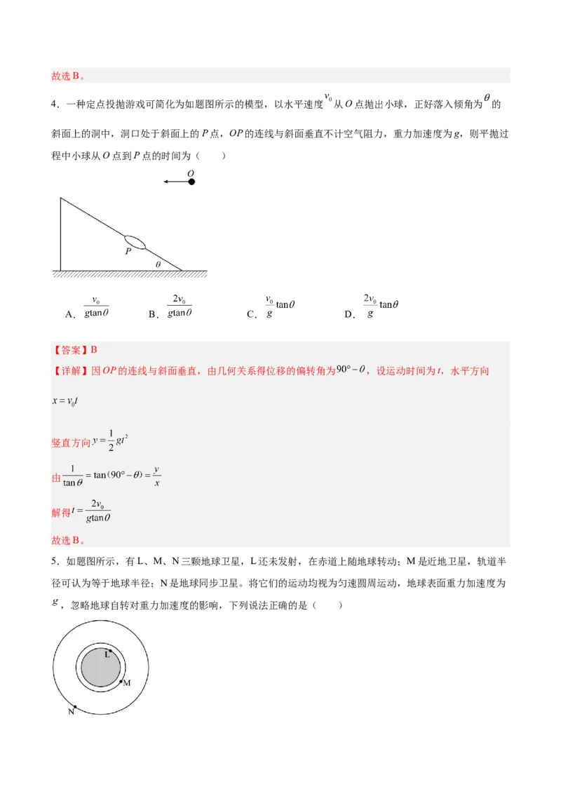 《模块二力与曲线运动（综合训练）（安徽专用）（教师版）_地理_2027年高考地理一轮_2027年高考物理一轮课件+讲义+练习（安徽专用）-G326_2027版》第3页预览