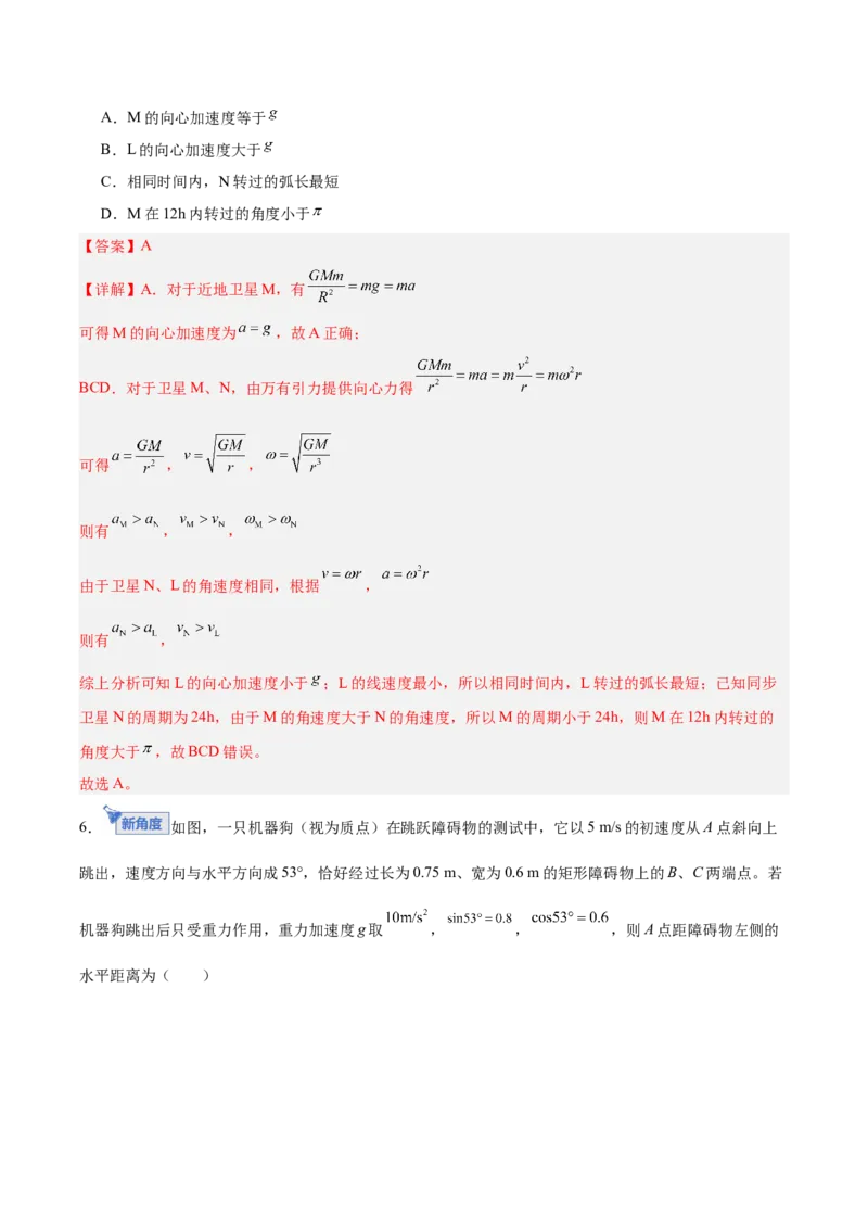 《模块二力与曲线运动（综合训练）（安徽专用）（教师版）_地理_2027年高考地理一轮_2027年高考物理一轮课件+讲义+练习（安徽专用）-G326_2027版》第4页预览