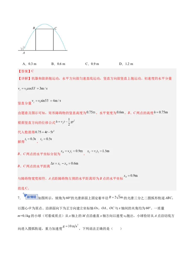 《模块二力与曲线运动（综合训练）（安徽专用）（教师版）_地理_2027年高考地理一轮_2027年高考物理一轮课件+讲义+练习（安徽专用）-G326_2027版》第5页预览