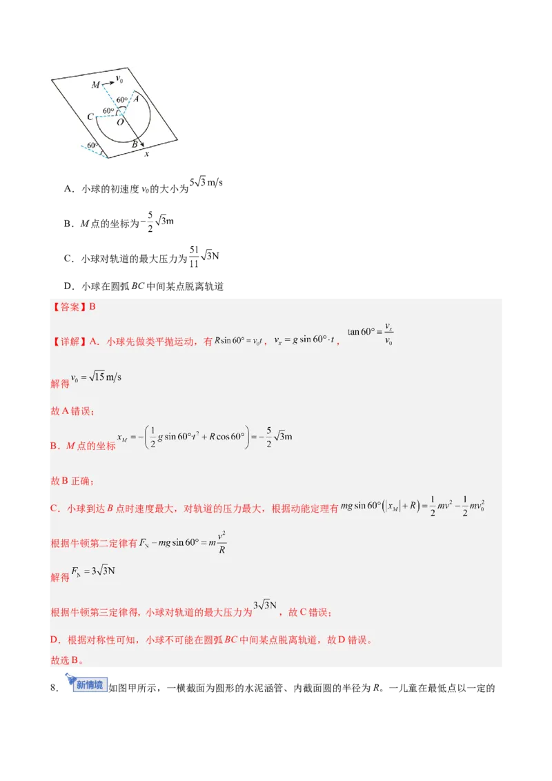 《模块二力与曲线运动（综合训练）（安徽专用）（教师版）_地理_2027年高考地理一轮_2027年高考物理一轮课件+讲义+练习（安徽专用）-G326_2027版》第6页预览