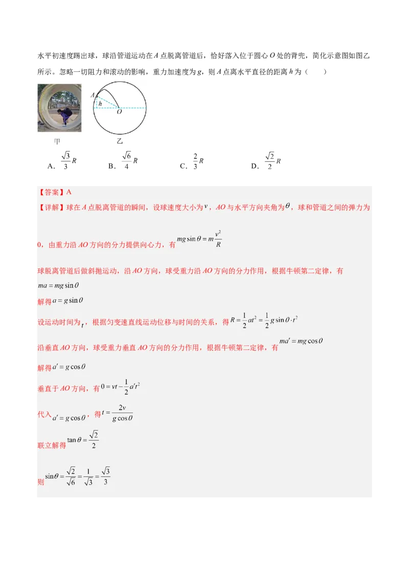 《模块二力与曲线运动（综合训练）（安徽专用）（教师版）_地理_2027年高考地理一轮_2027年高考物理一轮课件+讲义+练习（安徽专用）-G326_2027版》第7页预览