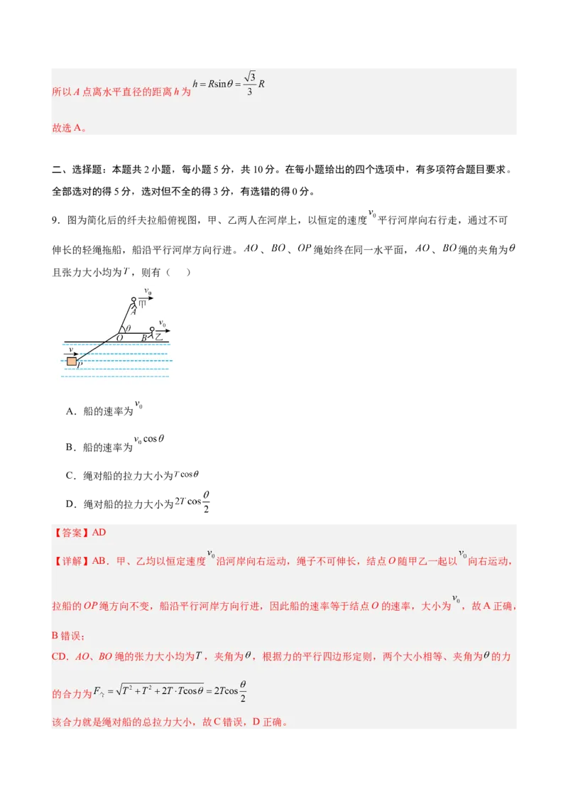 《模块二力与曲线运动（综合训练）（安徽专用）（教师版）_地理_2027年高考地理一轮_2027年高考物理一轮课件+讲义+练习（安徽专用）-G326_2027版》第8页预览