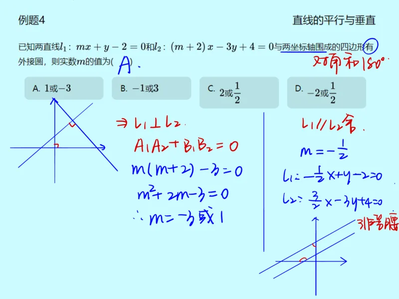 《第十三讲雯雯笔记-26b2c8debb55_学而思高一全套_2020年春季高一_2020春季目标自招综评班高一数学直播班刘雯已完结16讲_gs46-20春季目标自招综评班高一数学直播班16讲》第9页预览