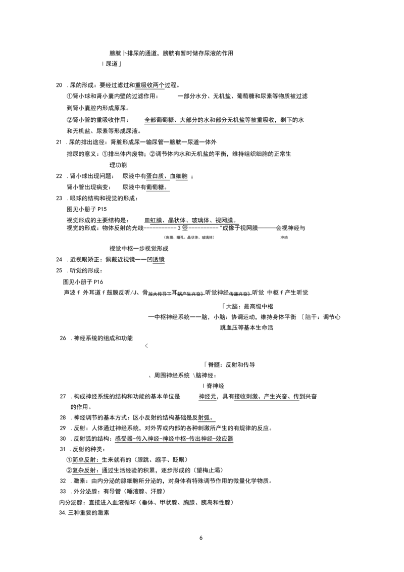 《(完整版)初中生物(全)必背知识点_初高中资料库_初中资料库（转存避免链接过期失效）_初中生物》第6页预览