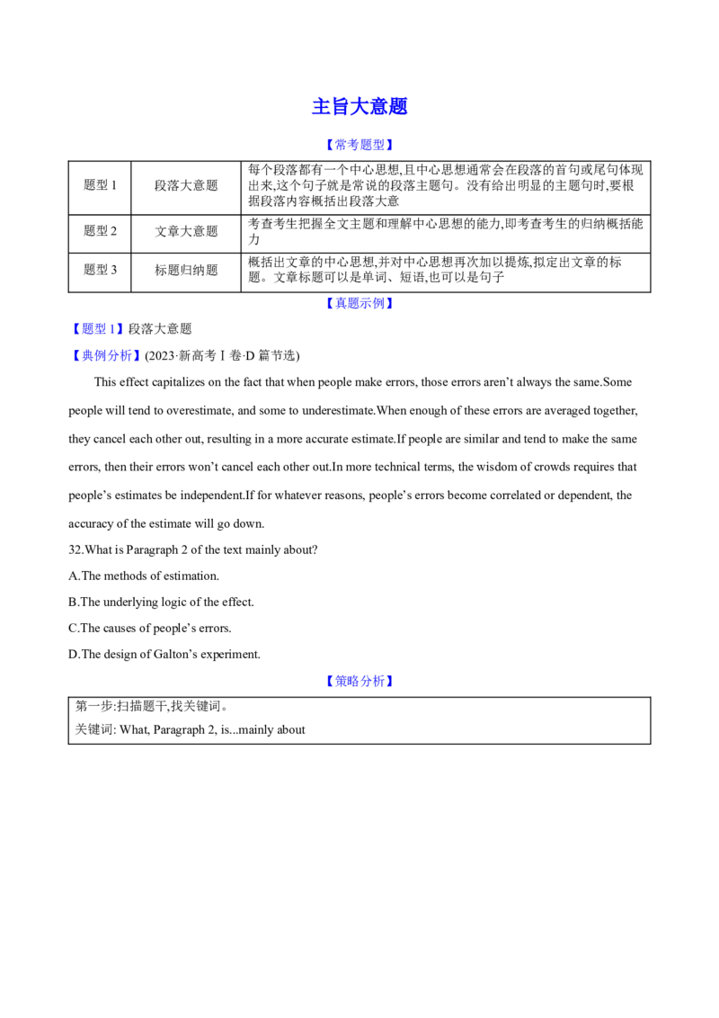 《03.阅读理解之主旨大意题_英语(2)_一轮复习_2024年_2024年高考英语一轮复习阅读理解应用文写作全国通用_资料_2-阅读理解与完形填空(知识点PPT+精讲精练》第1页预览