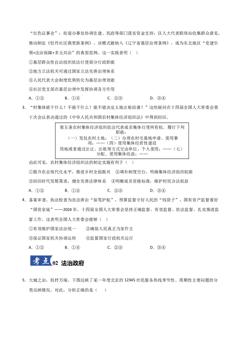 《第08课法治中国建设(专项训练)(学生版)_zheng治_2026年_2026年高考政治一轮课件+讲义+练习(安徽专用)-G326》第2页预览