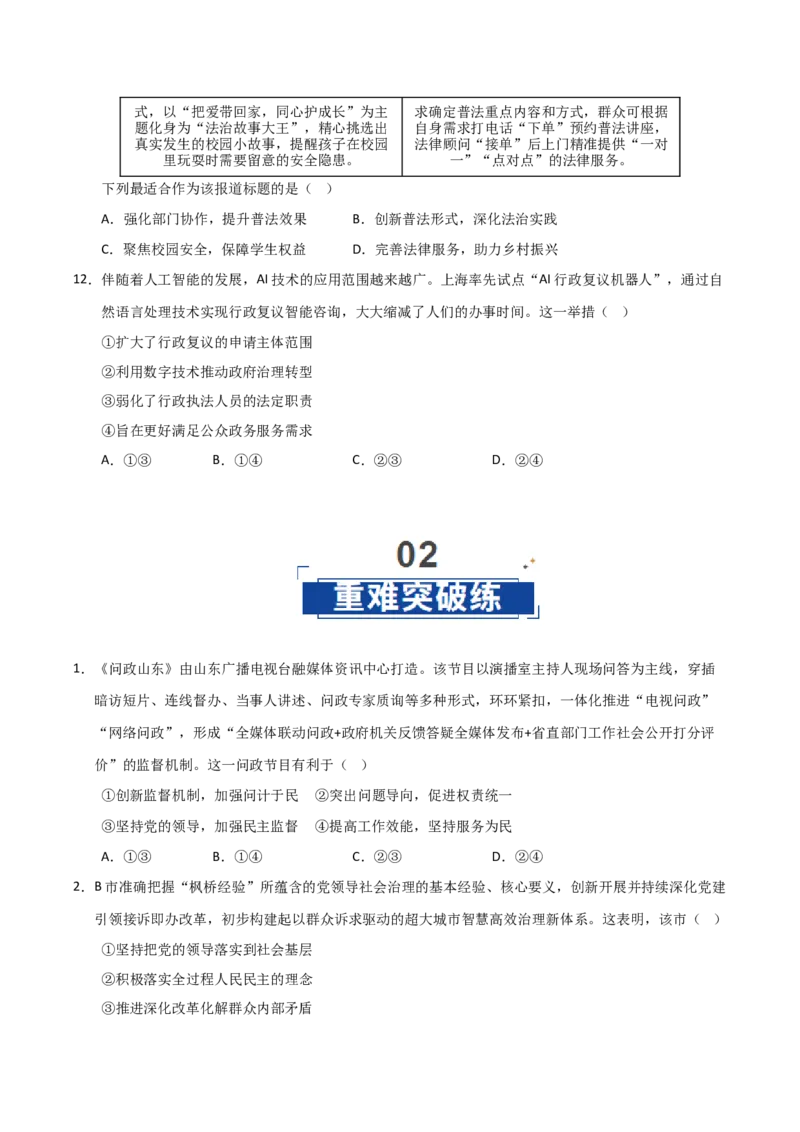 《第08课法治中国建设(专项训练)(学生版)_zheng治_2026年_2026年高考政治一轮课件+讲义+练习(安徽专用)-G326》第5页预览