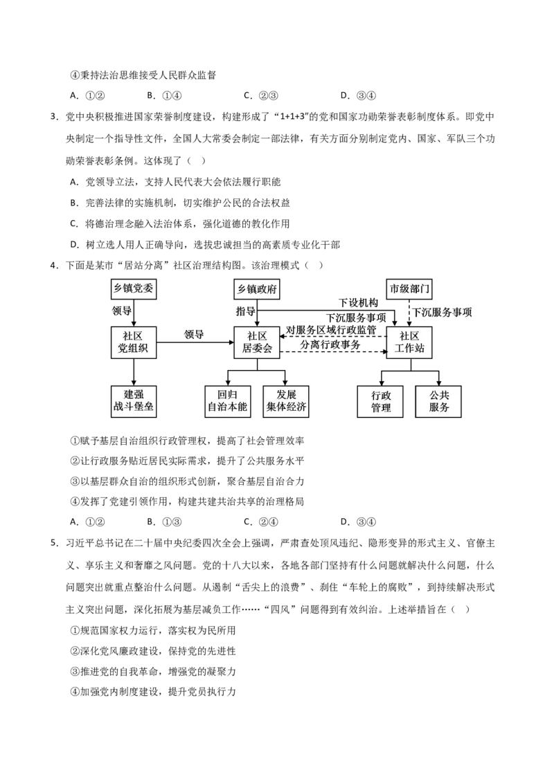 《第08课法治中国建设(专项训练)(学生版)_zheng治_2026年_2026年高考政治一轮课件+讲义+练习(安徽专用)-G326》第6页预览