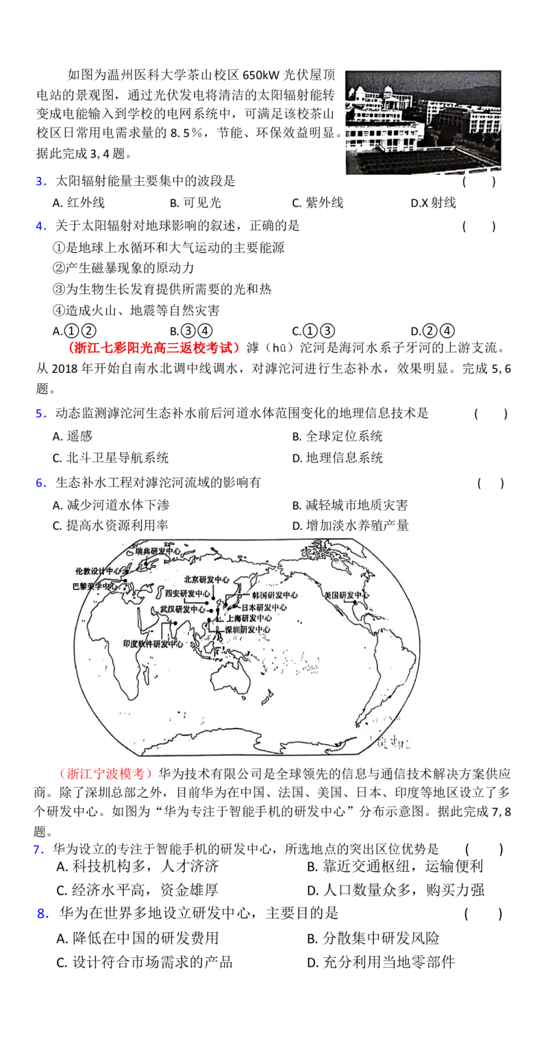 《浙江地理选考选择题专练（基础练习1）_地理_2026年-地理高考专项复习_12026届浙江地理选考模拟选择题专练》第2页预览