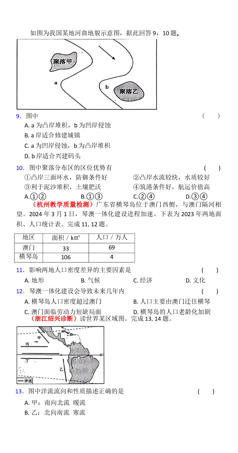 《浙江地理选考选择题专练（基础练习1）_地理_2026年-地理高考专项复习_12026届浙江地理选考模拟选择题专练》第3页预览