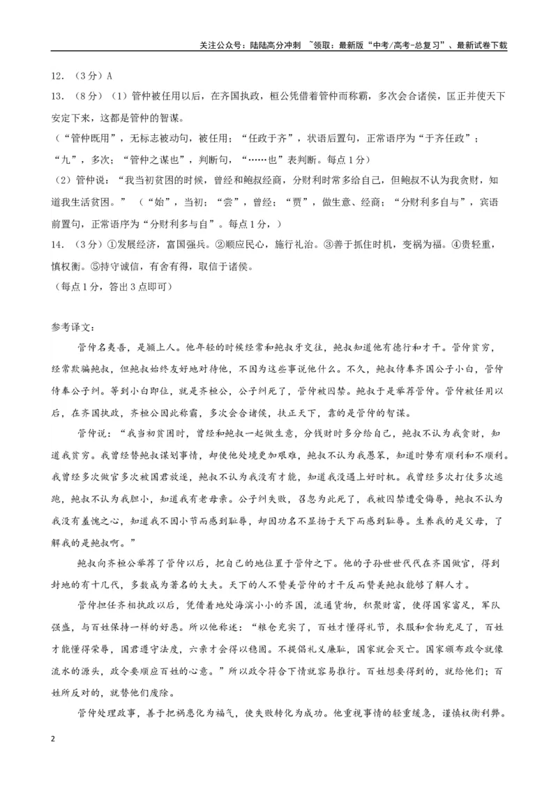 《语文（江苏卷02）（参考答案）_专项复习_2025年_2025年高考第一二三次模拟卷（多地区）语文_2025年高考语文第一次模拟卷18套_语文（江苏卷02）》第2页预览
