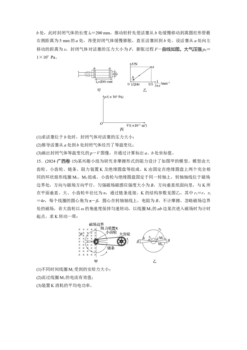 《2024年高考广西卷物理真题_2026版高中《二三轮复习+冲刺复习》_2026版步步高大二轮物理（标准版）_2021-2025物理高考题_2024物理高考题_学生》第5页预览
