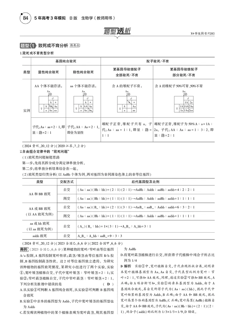 《5_2025版5·3B版新高考版教师用书PDF_2025版教学资源包_（总复习系列）2025版《5年高考3年模拟》新高考版B版（⭐全科）_2025版.新高考新教材版.选考总复习.生物.5·3B版_1_专题资料包_606》第7页预览