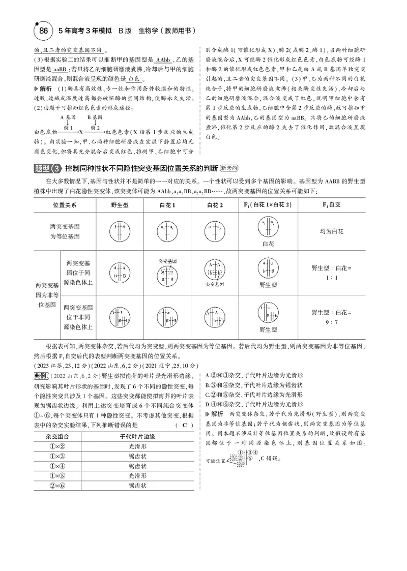 《5_2025版5·3B版新高考版教师用书PDF_2025版教学资源包_（总复习系列）2025版《5年高考3年模拟》新高考版B版（⭐全科）_2025版.新高考新教材版.选考总复习.生物.5·3B版_1_专题资料包_606》第9页预览
