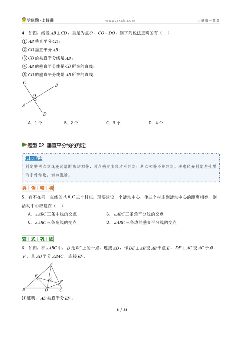 《1.6线段垂直平分线的性质9大题型（讲义）（原卷版）数学新教材浙教版八年级上册_2026秋初中教辅合集_2027学科网&_2027新《8上数学•同步备课资料合集》（新教材浙教）》第6页预览
