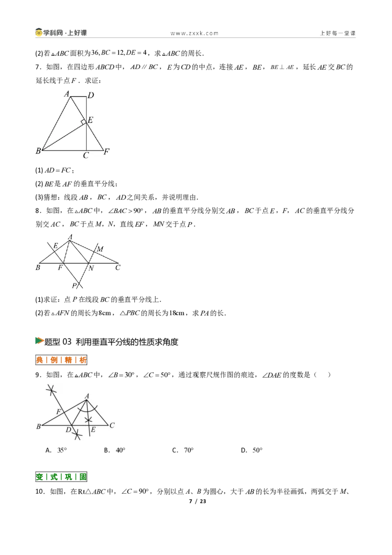 《1.6线段垂直平分线的性质9大题型（讲义）（原卷版）数学新教材浙教版八年级上册_2026秋初中教辅合集_2027学科网&_2027新《8上数学•同步备课资料合集》（新教材浙教）》第7页预览