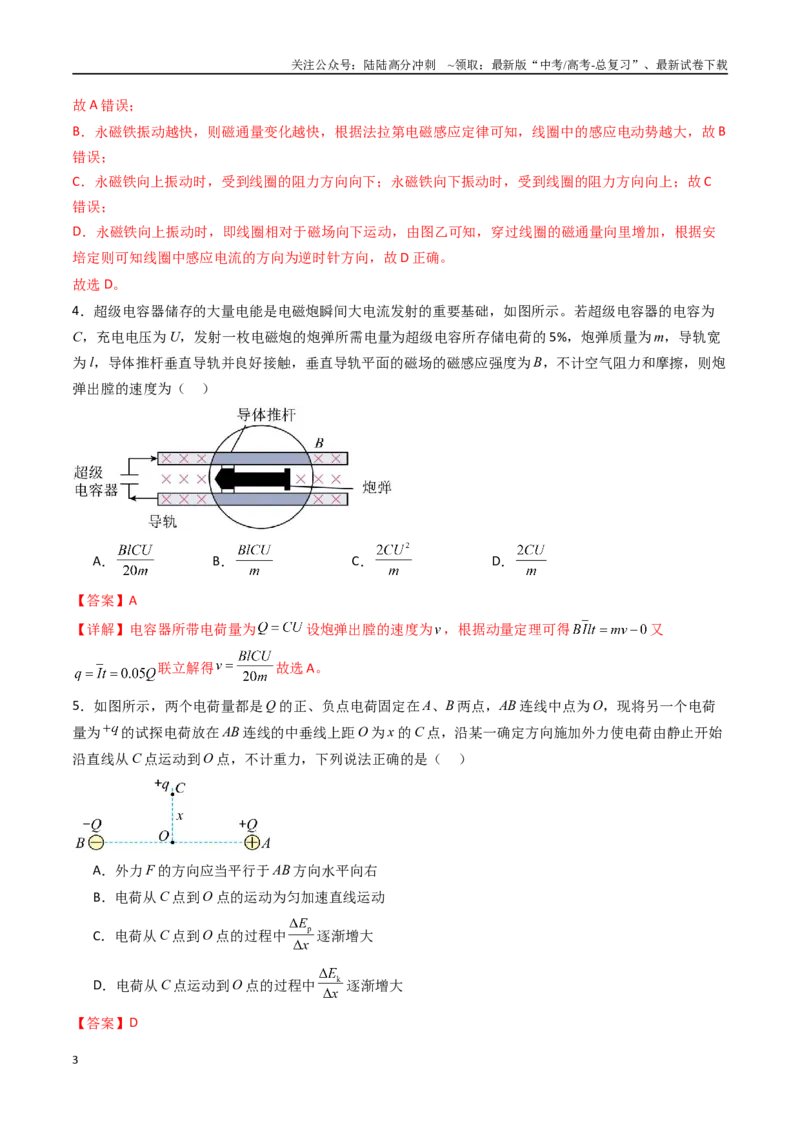 《综合测试05电磁场综合应用（教师版）_04-物理-高考总复习_一轮复习_2025年_2025年高考物理一轮复习考点精讲精练（新高考通用）》第3页预览