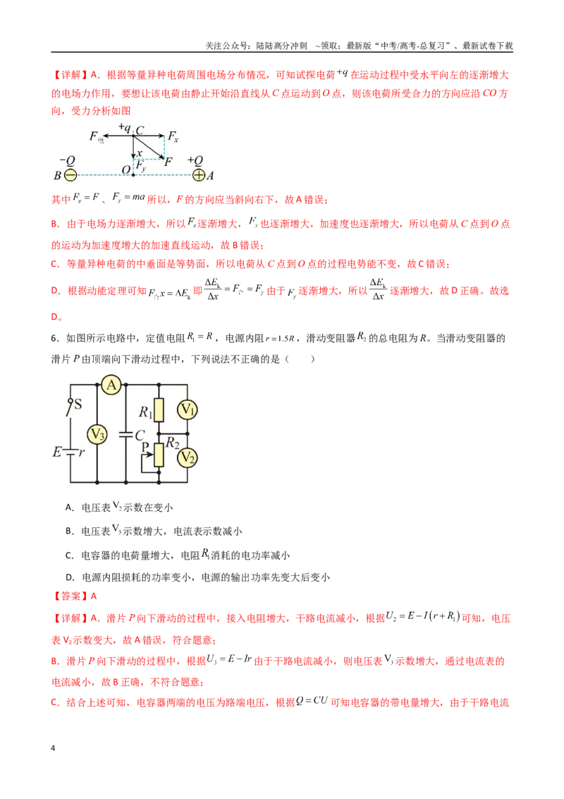 《综合测试05电磁场综合应用（教师版）_04-物理-高考总复习_一轮复习_2025年_2025年高考物理一轮复习考点精讲精练（新高考通用）》第4页预览