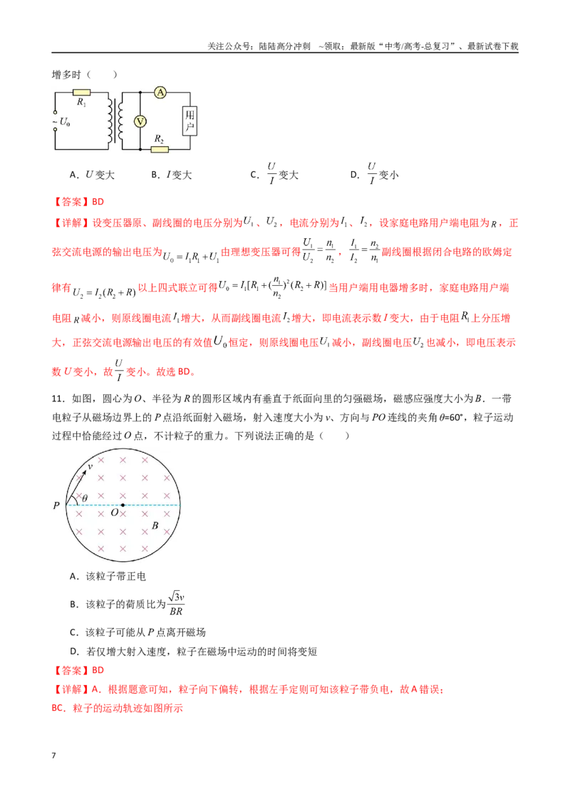 《综合测试05电磁场综合应用（教师版）_04-物理-高考总复习_一轮复习_2025年_2025年高考物理一轮复习考点精讲精练（新高考通用）》第7页预览