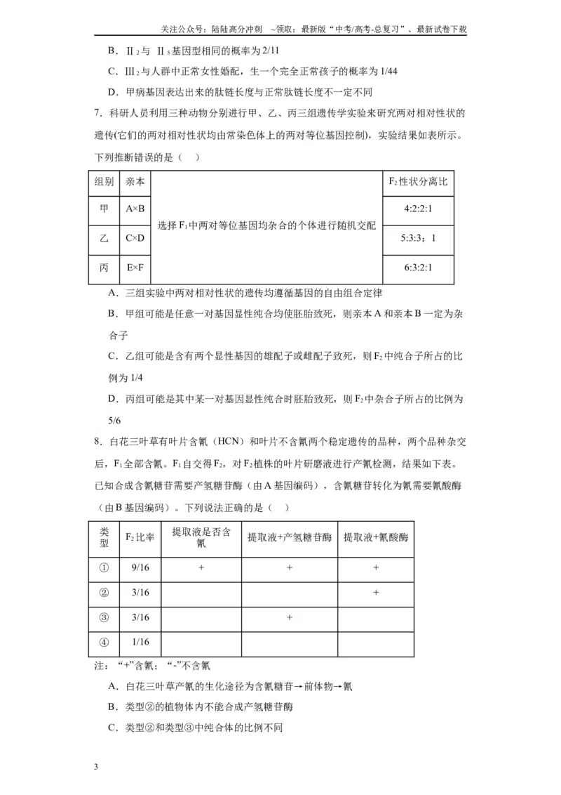 《第五单元基因的传递规律（测试卷）（原卷版)_06-生物-高考总复习_一轮复习_2024年_2024年高考生物一轮复习重难点专项突破_资料》第3页预览
