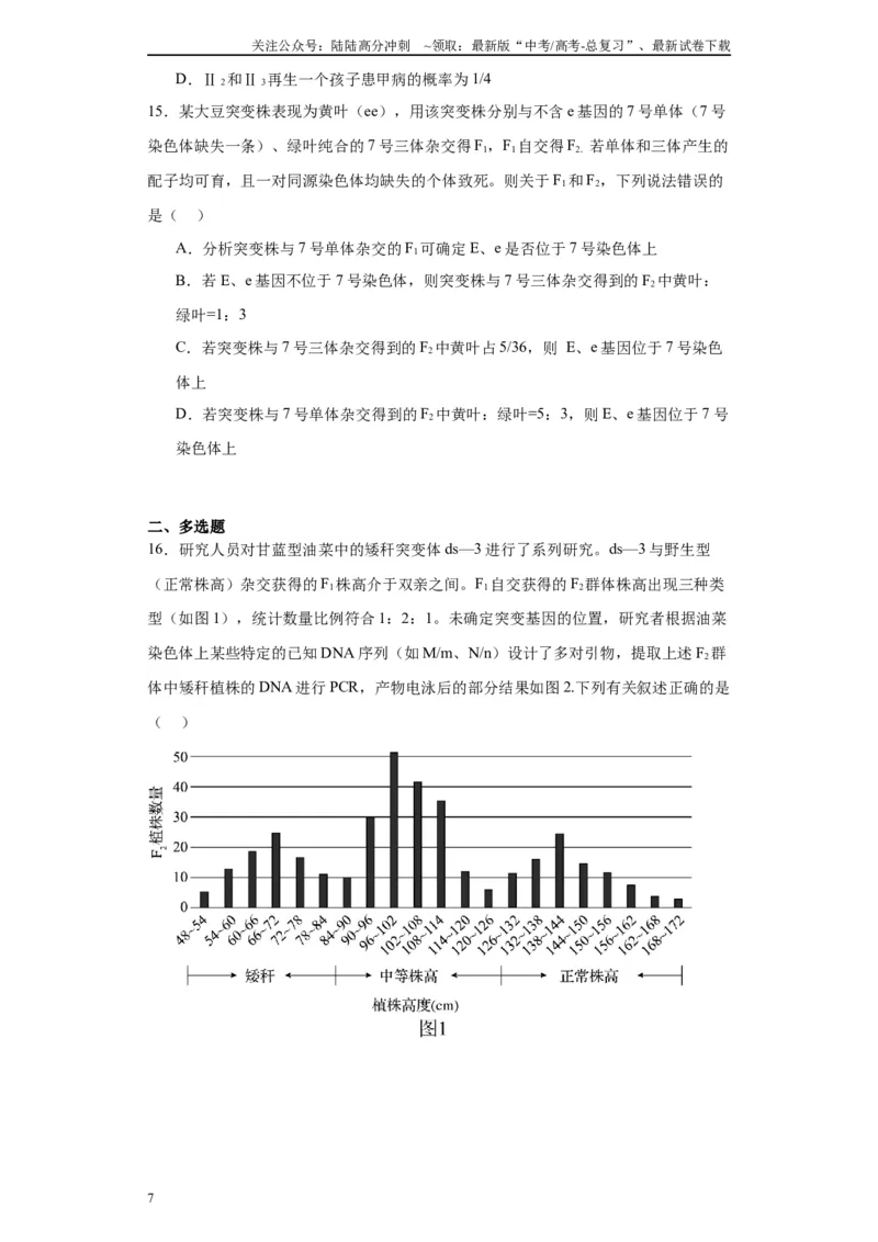 《第五单元基因的传递规律（测试卷）（原卷版)_06-生物-高考总复习_一轮复习_2024年_2024年高考生物一轮复习重难点专项突破_资料》第7页预览