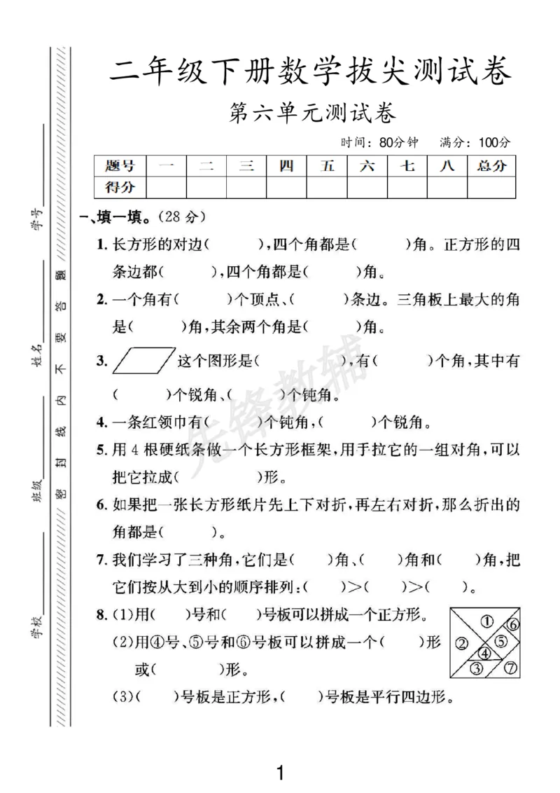 《二年级（下）数学第六单元拔尖测试卷.4《北师版》_2年级下册同步教辅_2下-数学_二下数学-单元+期中+期末试卷_二下数学北师大版试卷_二下数学《北师大》单元测试卷》第1页预览