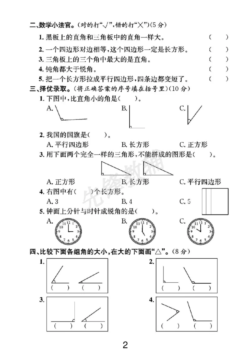 《二年级（下）数学第六单元拔尖测试卷.4《北师版》_2年级下册同步教辅_2下-数学_二下数学-单元+期中+期末试卷_二下数学北师大版试卷_二下数学《北师大》单元测试卷》第2页预览