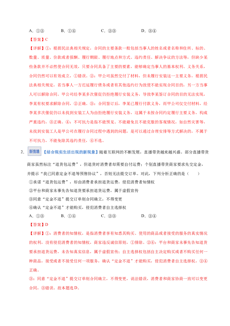 《第03课订约履约诚信为本（教师版）（湖南专用）_zheng治_2026年_2026年高考政治一轮课件+讲义+练习（湖南专用）-G331》第10页预览