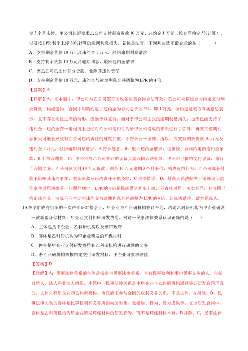 《第03课订约履约诚信为本（教师版）（湖南专用）_zheng治_2026年_2026年高考政治一轮课件+讲义+练习（湖南专用）-G331》第6页预览