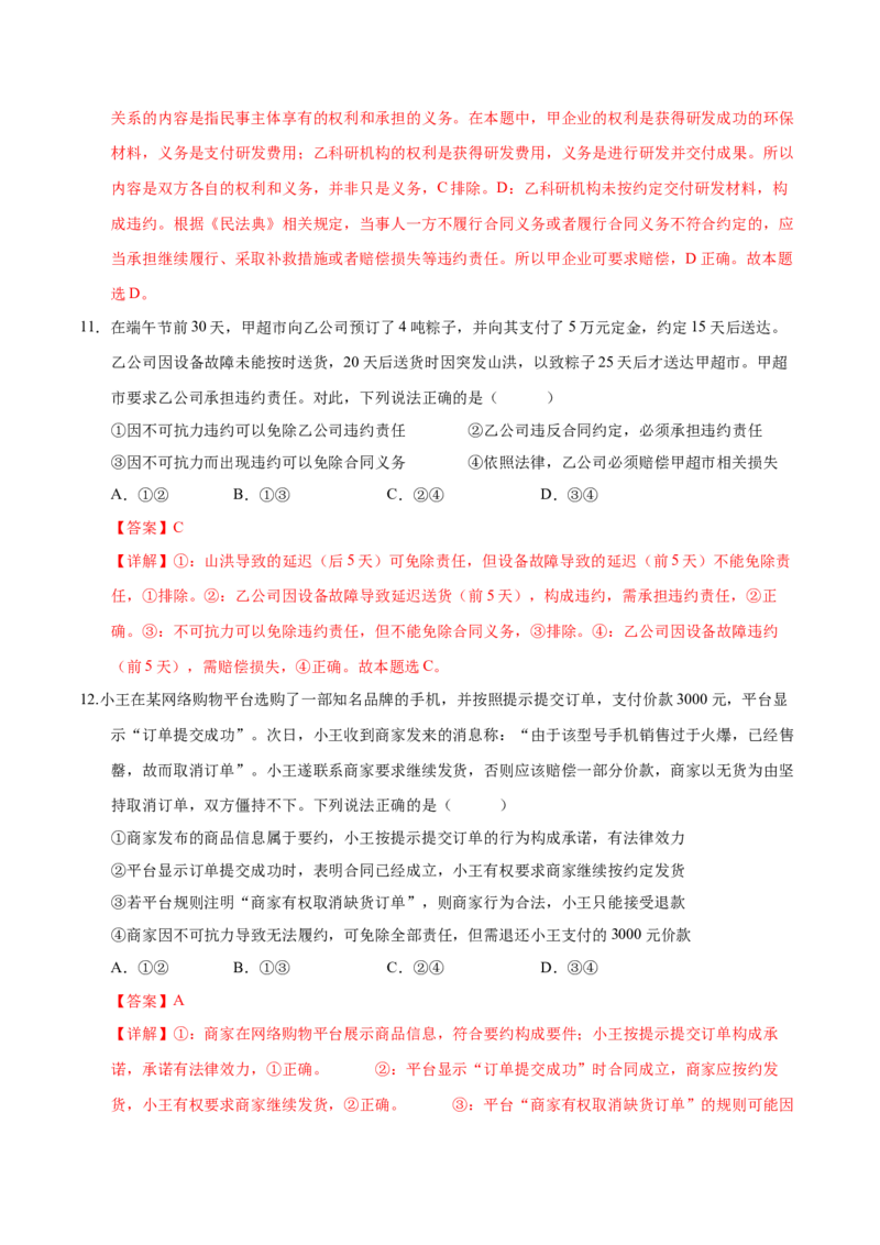 《第03课订约履约诚信为本（教师版）（湖南专用）_zheng治_2026年_2026年高考政治一轮课件+讲义+练习（湖南专用）-G331》第7页预览