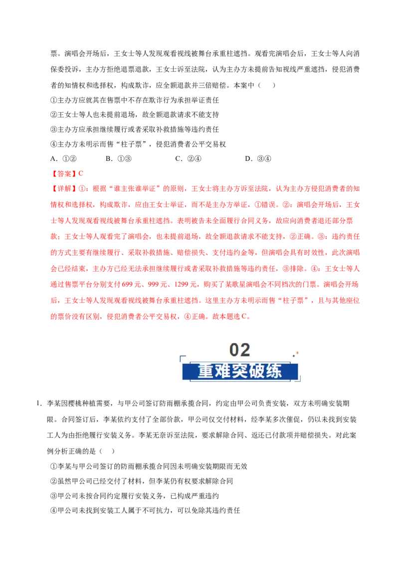 《第03课订约履约诚信为本（教师版）（湖南专用）_zheng治_2026年_2026年高考政治一轮课件+讲义+练习（湖南专用）-G331》第9页预览