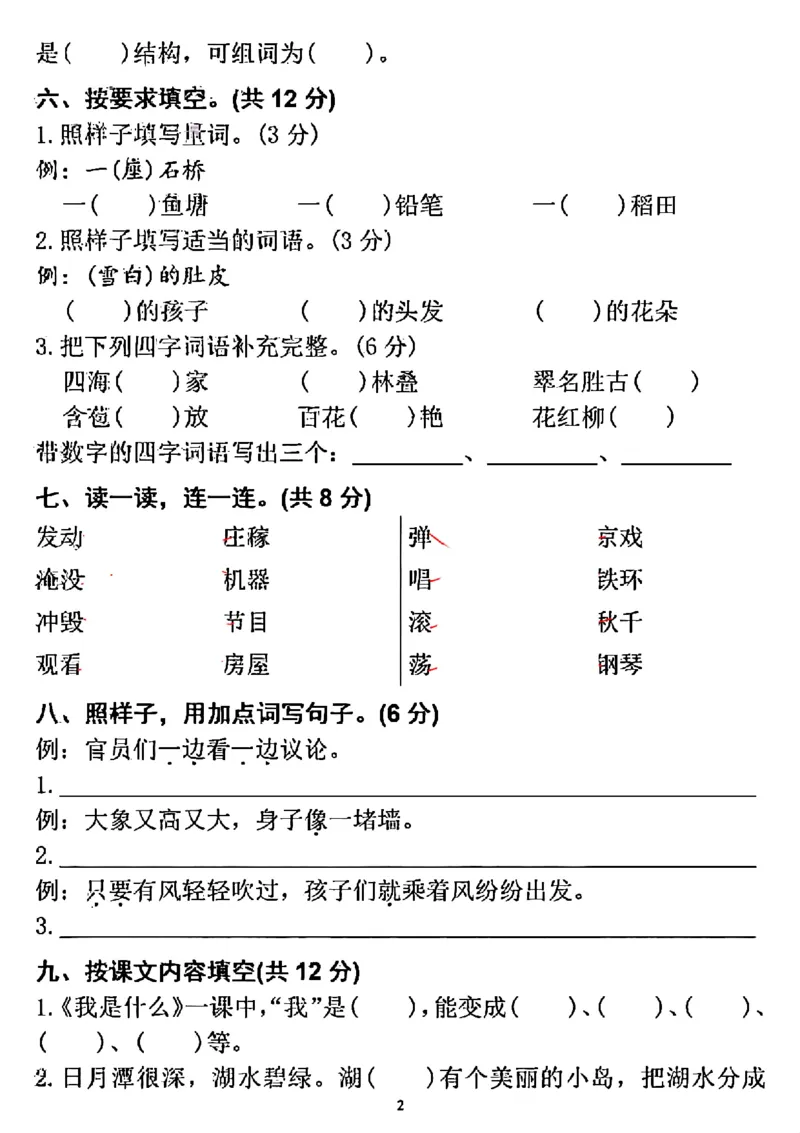 《二年级上册语文期中真题卷5_2年级上册同步教辅_2上-语文_二上语文-期中+期末试卷_二上语文-期中卷》第2页预览