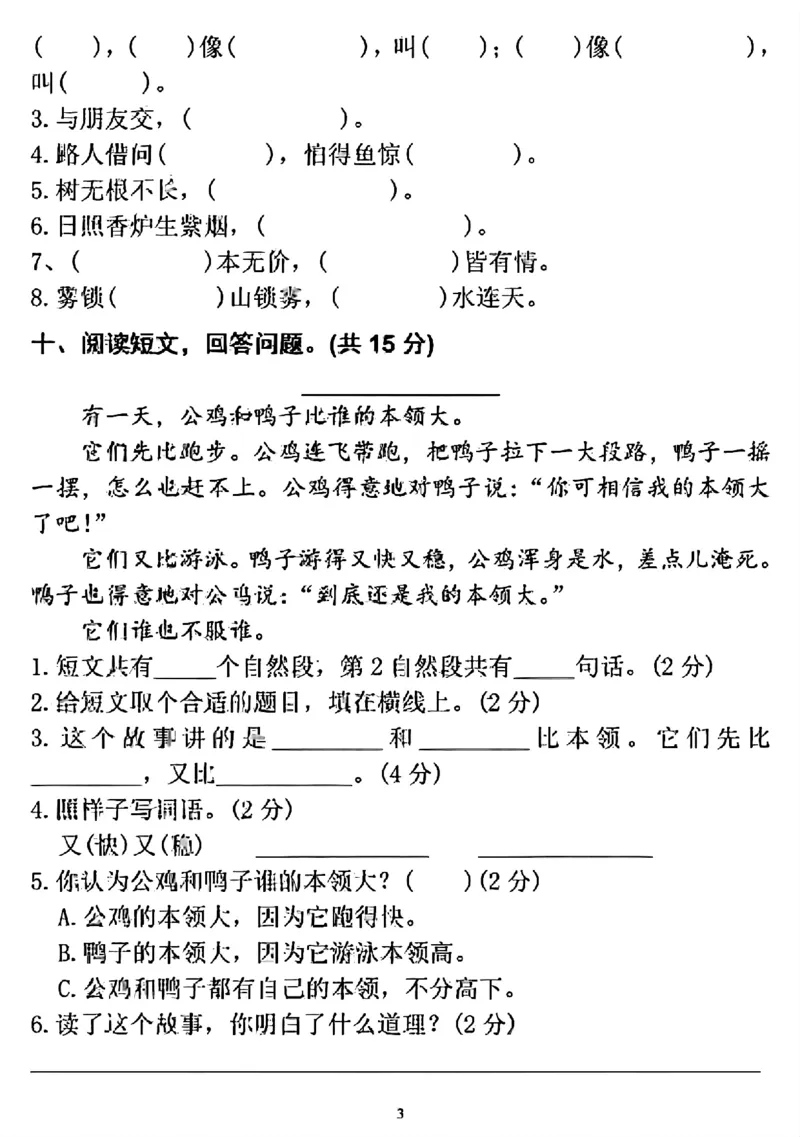 《二年级上册语文期中真题卷5_2年级上册同步教辅_2上-语文_二上语文-期中+期末试卷_二上语文-期中卷》第3页预览