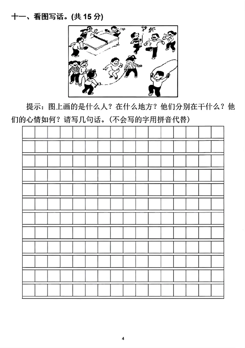 《二年级上册语文期中真题卷5_2年级上册同步教辅_2上-语文_二上语文-期中+期末试卷_二上语文-期中卷》第4页预览