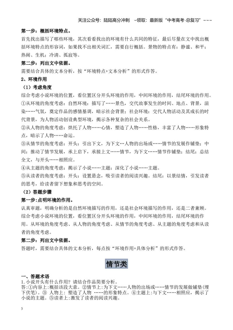 《记背手册09小说答题模板（知识清单）（全国通用）_一轮复习_2026年-语文一轮复习_2026年高考语文一轮复习考点精讲精练（新高考通用）-G58_2026版》第3页预览