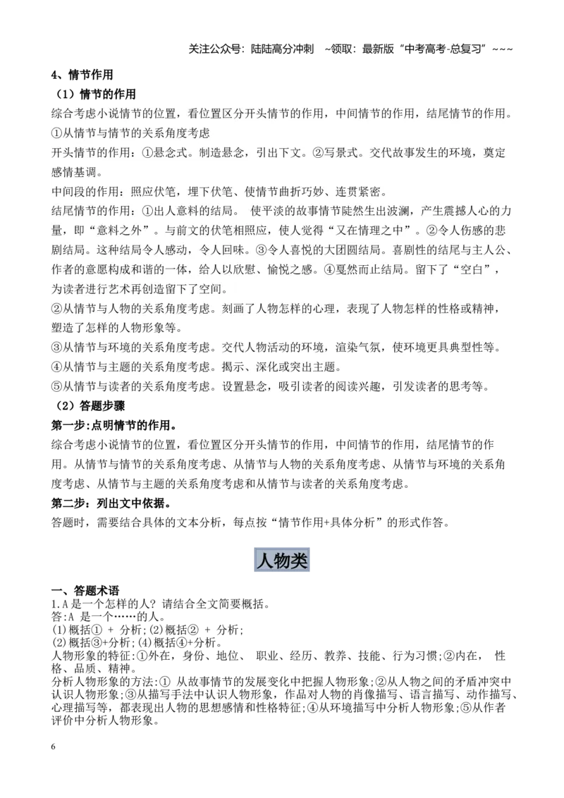 《记背手册09小说答题模板（知识清单）（全国通用）_一轮复习_2026年-语文一轮复习_2026年高考语文一轮复习考点精讲精练（新高考通用）-G58_2026版》第6页预览