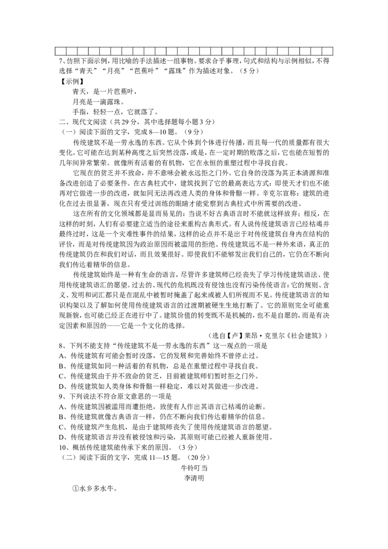 《2013年浙江省高考语文（含解析版）_高考一二三轮复习_语文_2026年-语文专项复习_2008年-2025年语文高考真题_2008-2020年高考_地方卷_浙江高考语文08-21_A4word版》第2页预览
