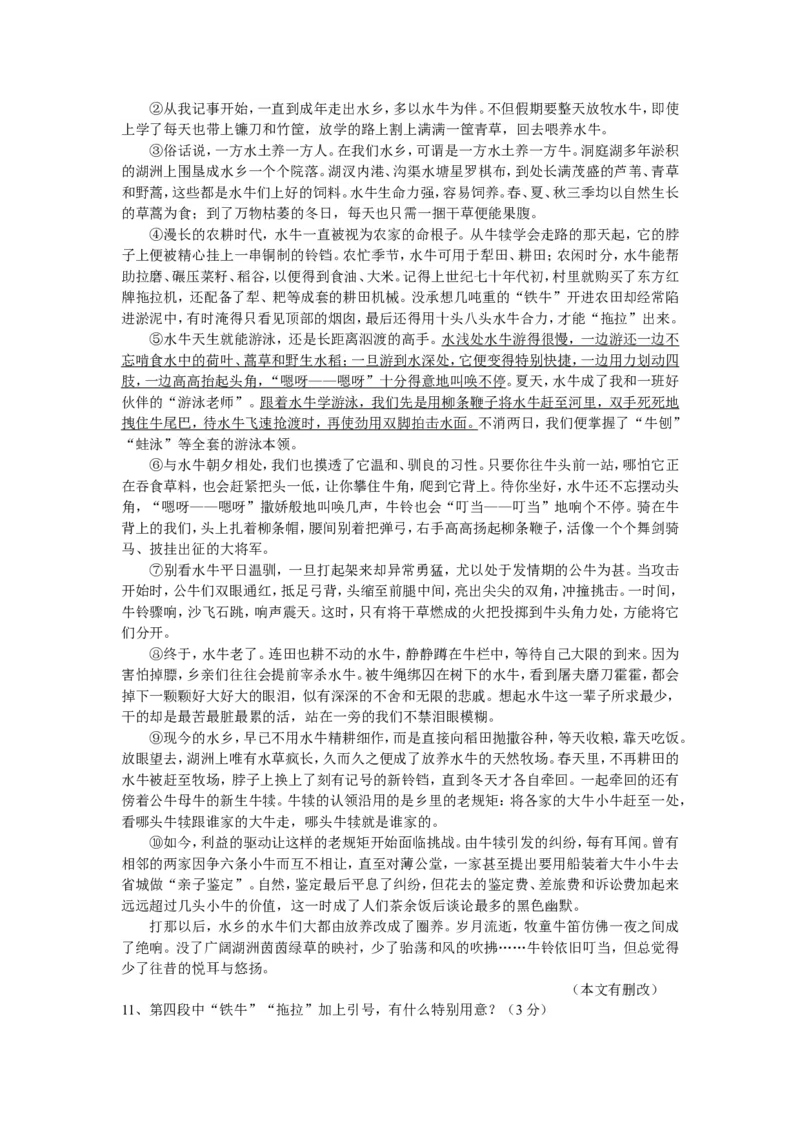 《2013年浙江省高考语文（含解析版）_高考一二三轮复习_语文_2026年-语文专项复习_2008年-2025年语文高考真题_2008-2020年高考_地方卷_浙江高考语文08-21_A4word版》第3页预览
