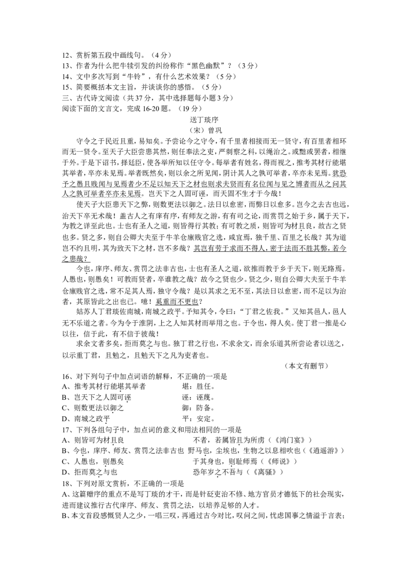 《2013年浙江省高考语文（含解析版）_高考一二三轮复习_语文_2026年-语文专项复习_2008年-2025年语文高考真题_2008-2020年高考_地方卷_浙江高考语文08-21_A4word版》第4页预览