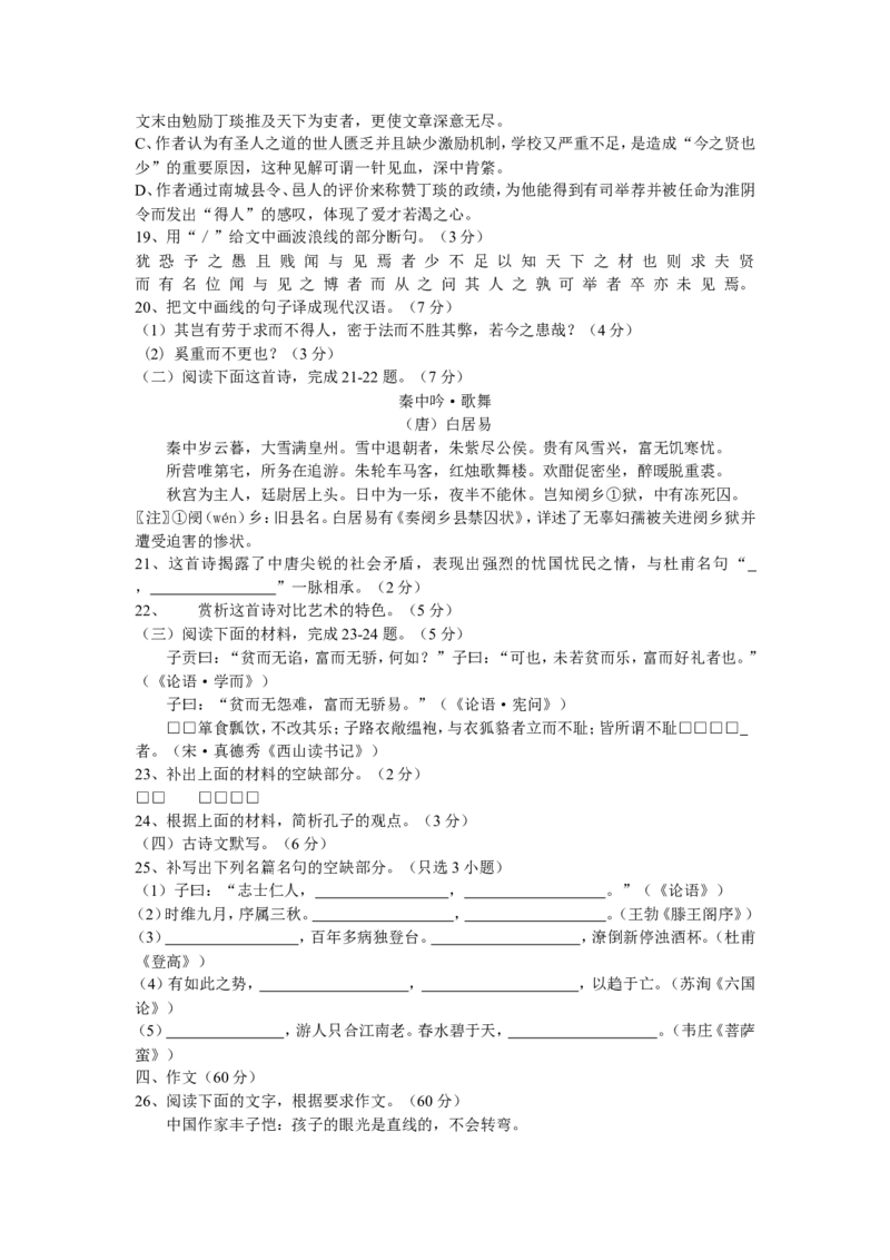 《2013年浙江省高考语文（含解析版）_高考一二三轮复习_语文_2026年-语文专项复习_2008年-2025年语文高考真题_2008-2020年高考_地方卷_浙江高考语文08-21_A4word版》第5页预览