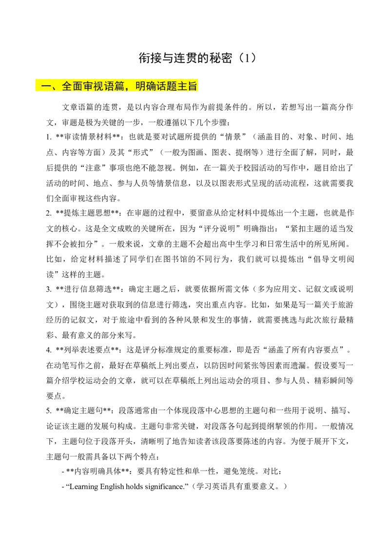 《05衔接和连贯的秘密（1）-10页_英语(2)_专项复习_2025年_2025年高考英语读后续写高分技能提升》第1页预览
