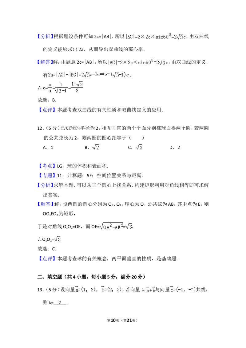 《2008年全国统一高考数学试卷（文科）（全国卷ⅱ）（含解析版）_高考一二三轮复习_数学_2027年高考数学专项复习更新中_2008年-2026年数学高考真题-G427_2008-2020年高考_2008-2020年_全国卷_82》第10页预览