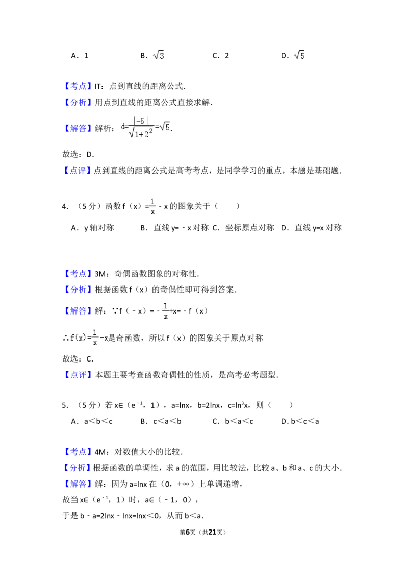 《2008年全国统一高考数学试卷（文科）（全国卷ⅱ）（含解析版）_高考一二三轮复习_数学_2027年高考数学专项复习更新中_2008年-2026年数学高考真题-G427_2008-2020年高考_2008-2020年_全国卷_82》第6页预览