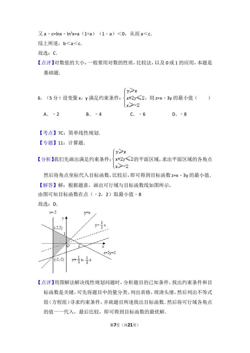 《2008年全国统一高考数学试卷（文科）（全国卷ⅱ）（含解析版）_高考一二三轮复习_数学_2027年高考数学专项复习更新中_2008年-2026年数学高考真题-G427_2008-2020年高考_2008-2020年_全国卷_82》第7页预览