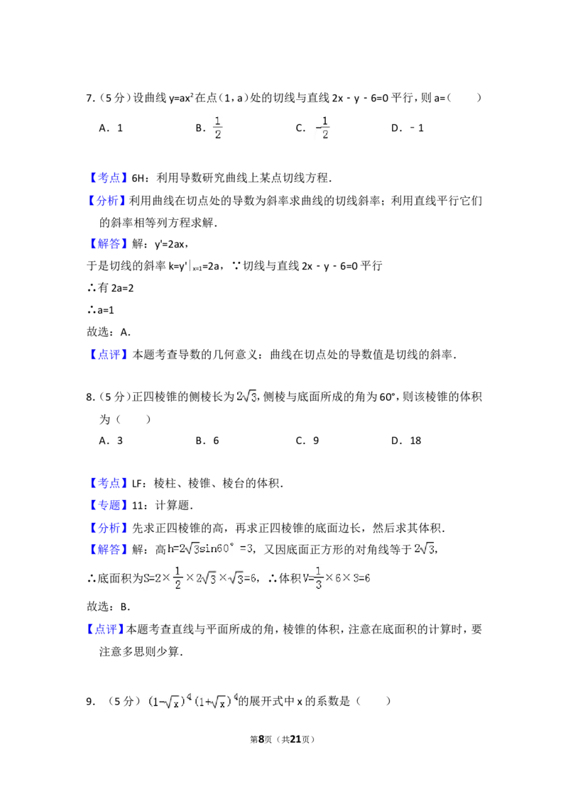 《2008年全国统一高考数学试卷（文科）（全国卷ⅱ）（含解析版）_高考一二三轮复习_数学_2027年高考数学专项复习更新中_2008年-2026年数学高考真题-G427_2008-2020年高考_2008-2020年_全国卷_82》第8页预览