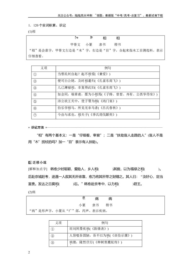 《选修(一)　课文4　连点成线　整合突破_一轮复习_2024年_2024高考语文大一轮复习课件讲义新人教版知识总结_2024年高考语文一轮复习讲义（部编新高考版）_教材文言文点线面_学生用书》第2页预览