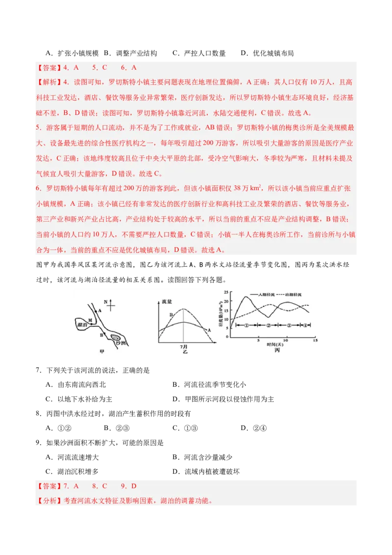 《地理（甘肃）（全解全析）_地理_2026年-地理高考专项复习_2026年高考第一二三次模拟考试地理-G181_高考地理第三次模拟考试19套_地理（甘肃卷）》第3页预览