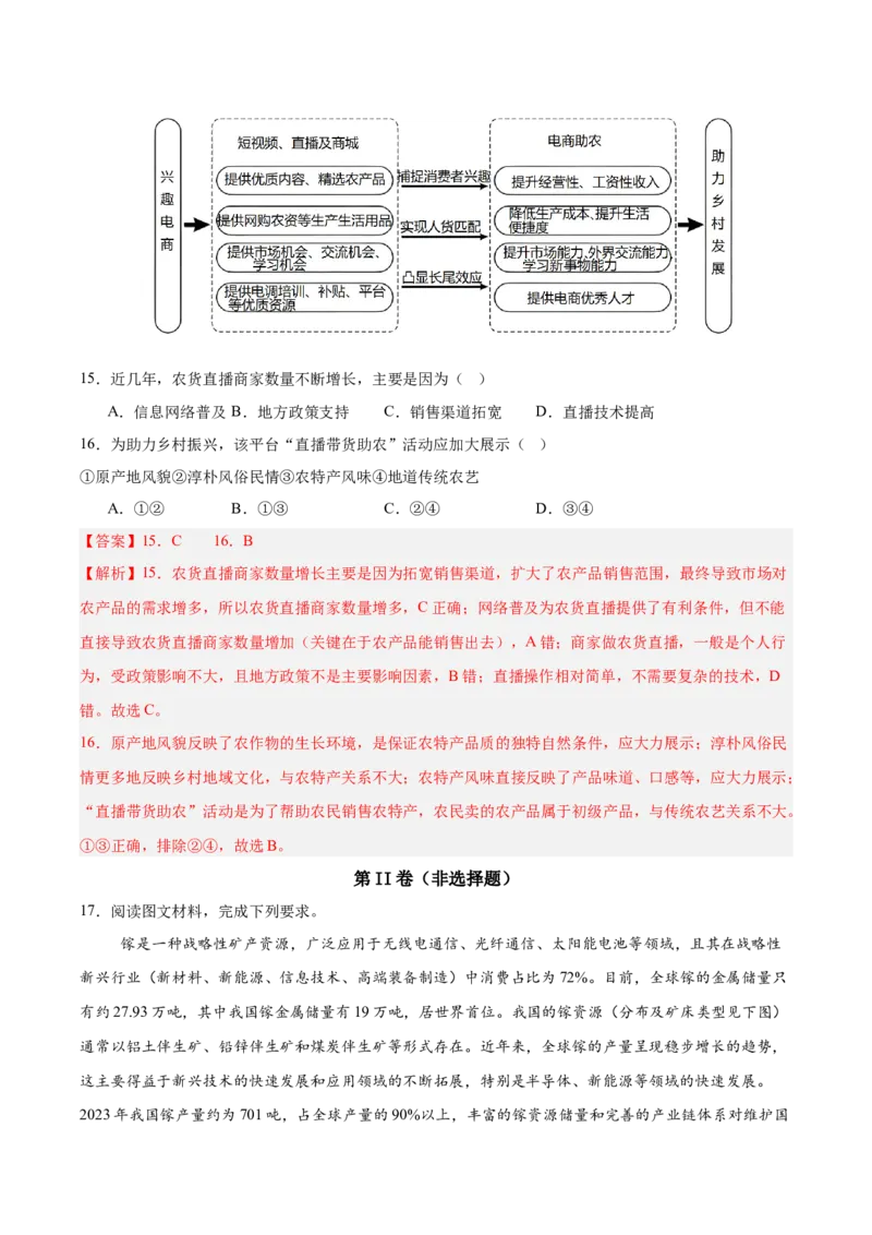 《地理（甘肃）（全解全析）_地理_2026年-地理高考专项复习_2026年高考第一二三次模拟考试地理-G181_高考地理第三次模拟考试19套_地理（甘肃卷）》第6页预览